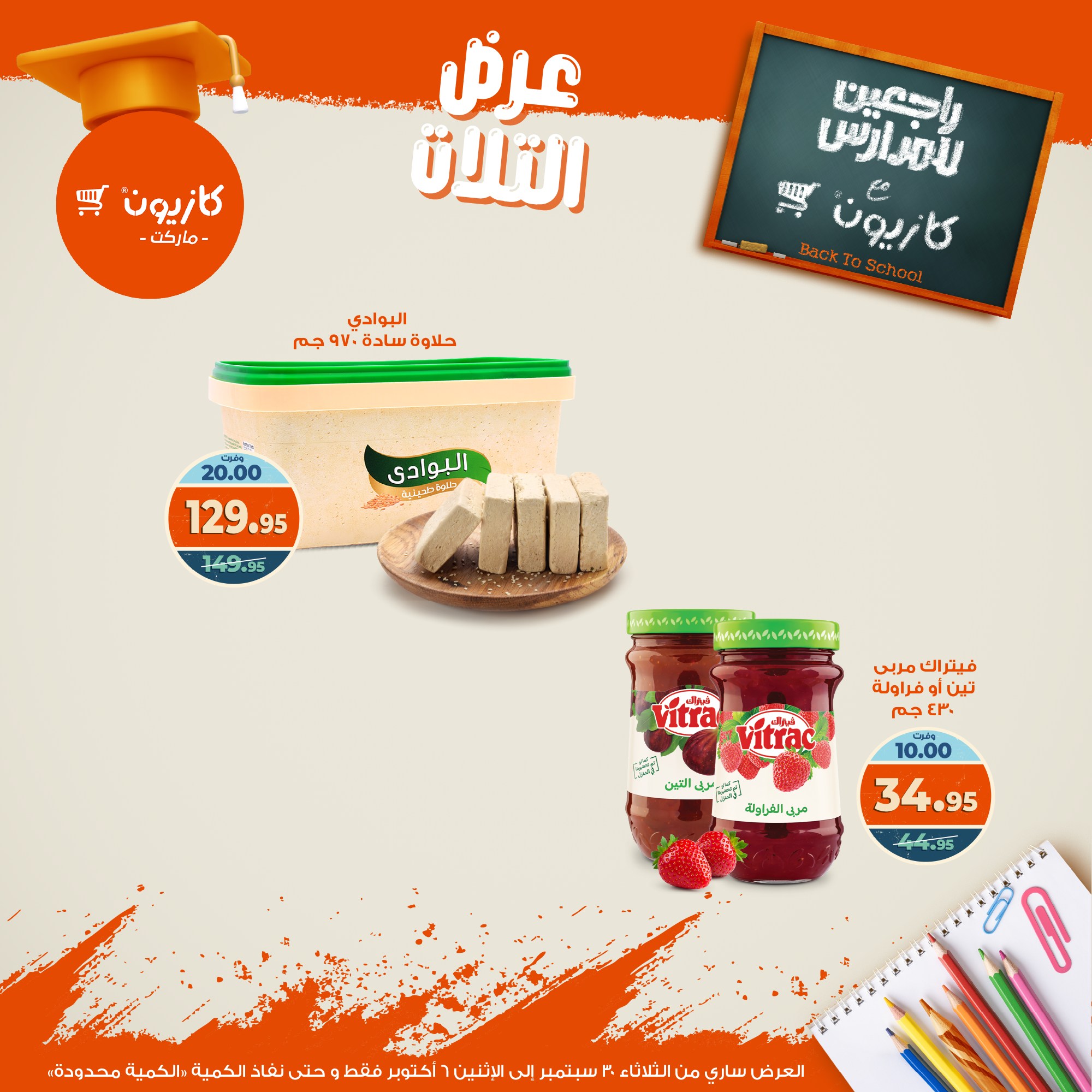 kazyon offers from 29sep to 4sep 2025 عروض كازيون من 29 سبتمبر حتى 4 سبتمبر 2025 صفحة رقم 33